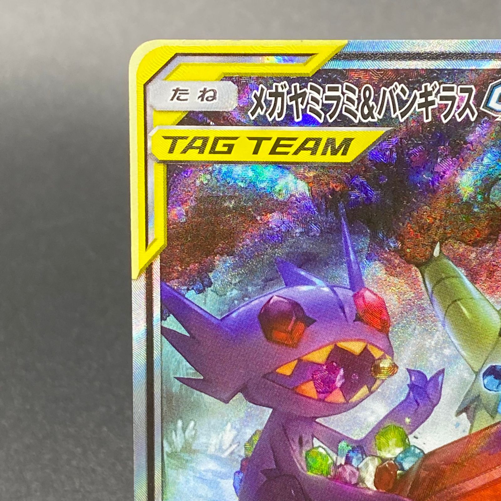 珍しい ポケモンカード PSA10 メガヤミラミ&バンギラスGX/SA【102/094