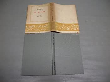 【中古-非常に良い】 日本の城 (1960年) (日本歴史新書)