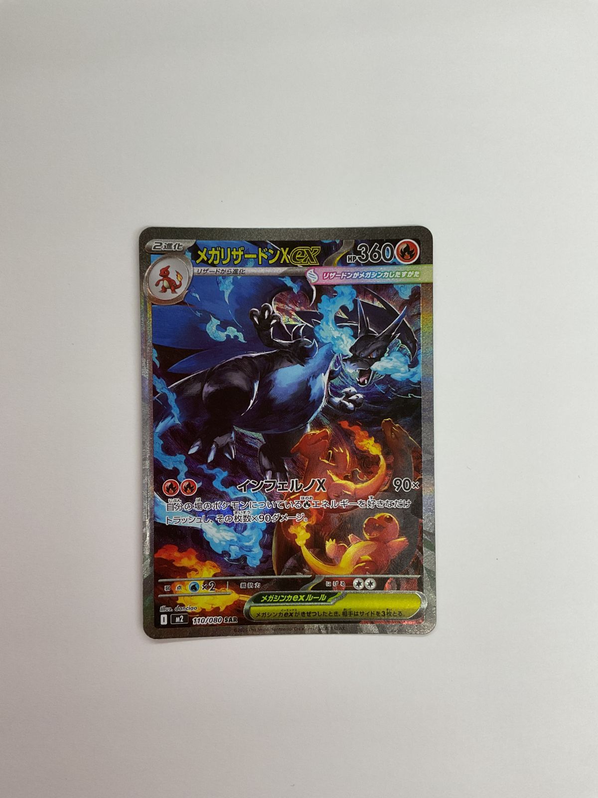080 PK Y1519 カード メガリザードンXex 110|080 SAR 傷や汚れあり 10|2