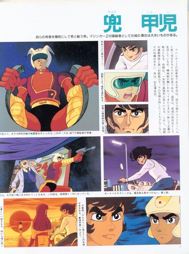 テレビマガジン特別編集マジンガーZ大全集 講談社 テレビマガジン特別編集 マジンガーZ大全集 展示中 in