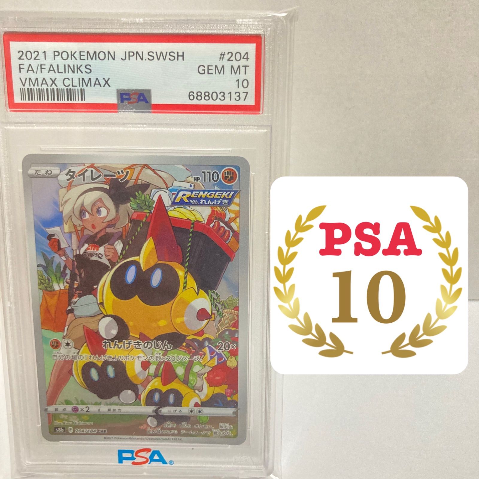 PSA10】タイレーツ CHR-