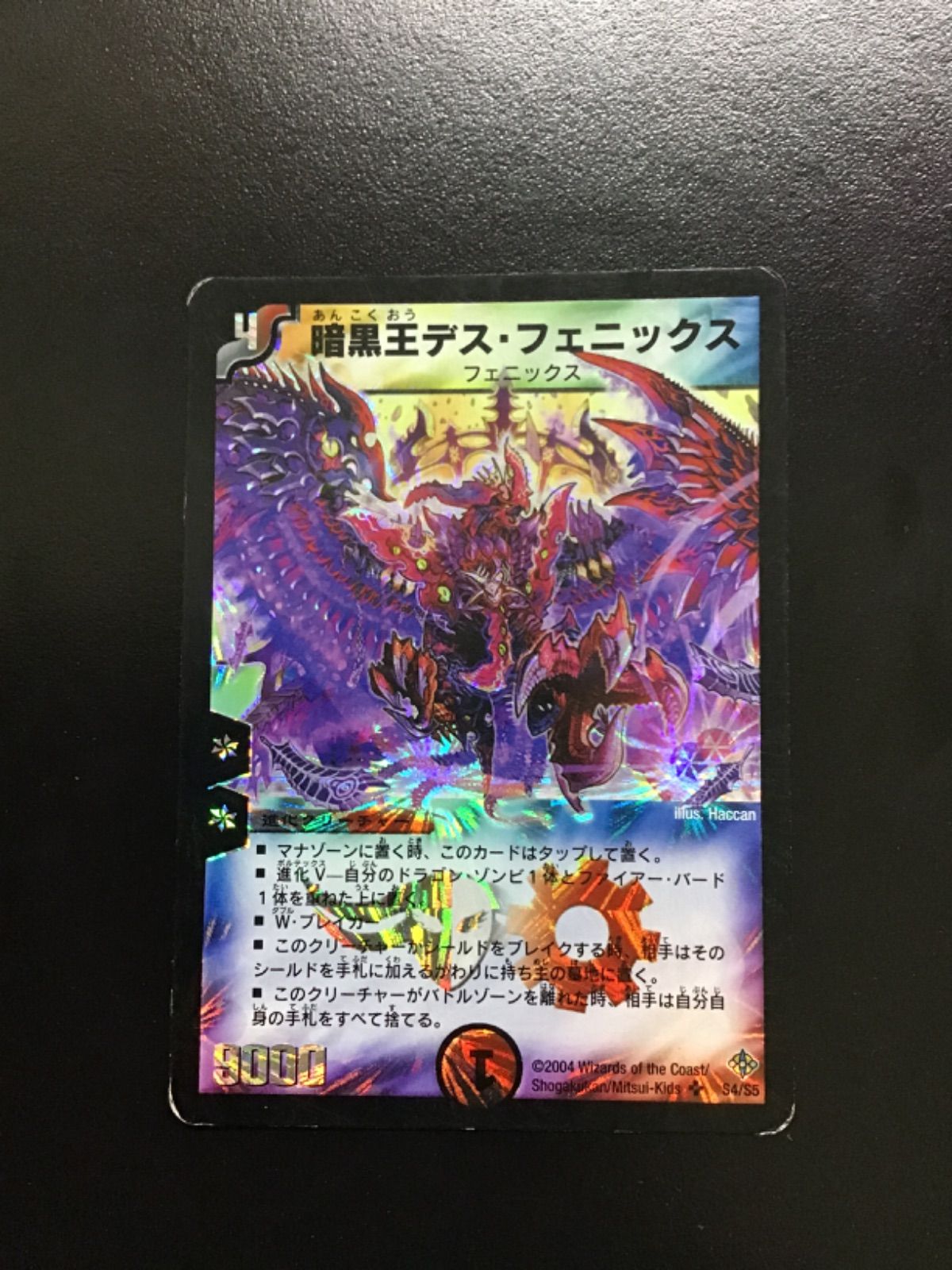 暗黒王デスフェニックス　初期版　2枚セット　2004年　S4/S5 51DItHC45-S._UF350,350_QL50_.jpg