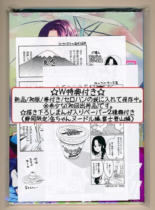 ☆特典7点付き [瀬戸口 みづき] ローカル女子の遠吠え5-8巻