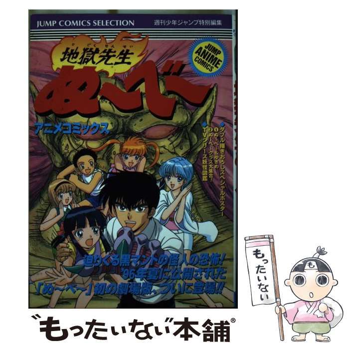 Amazon.co.jp: 地獄先生ぬ～べ～ 午前0時ぬ～べ～死す！を観る