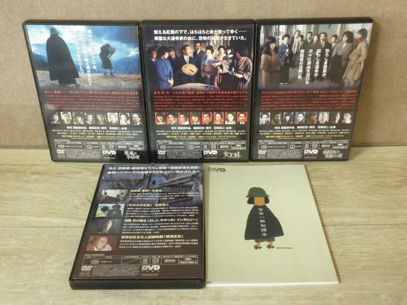 欠品あり】金田一耕助の事件匣 DVD-BOX ※「獄門島」なし - メルカリ