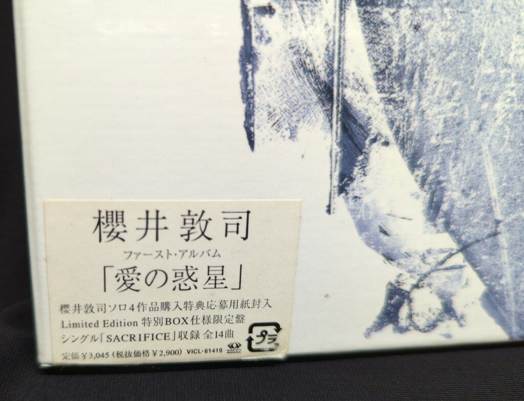 未開封 櫻井敦司 ファーストアルバム 愛の惑星 櫻井敦司さん、ソロ・アルバム『愛の惑星』のサブスク配信開始