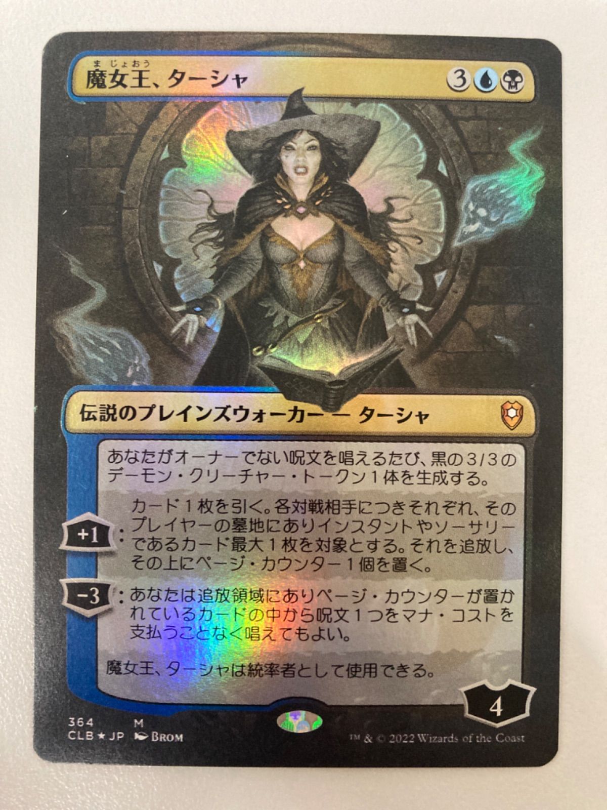 MTG 魔女王、ターシャ 日本語 拡張 foil - メルカリ