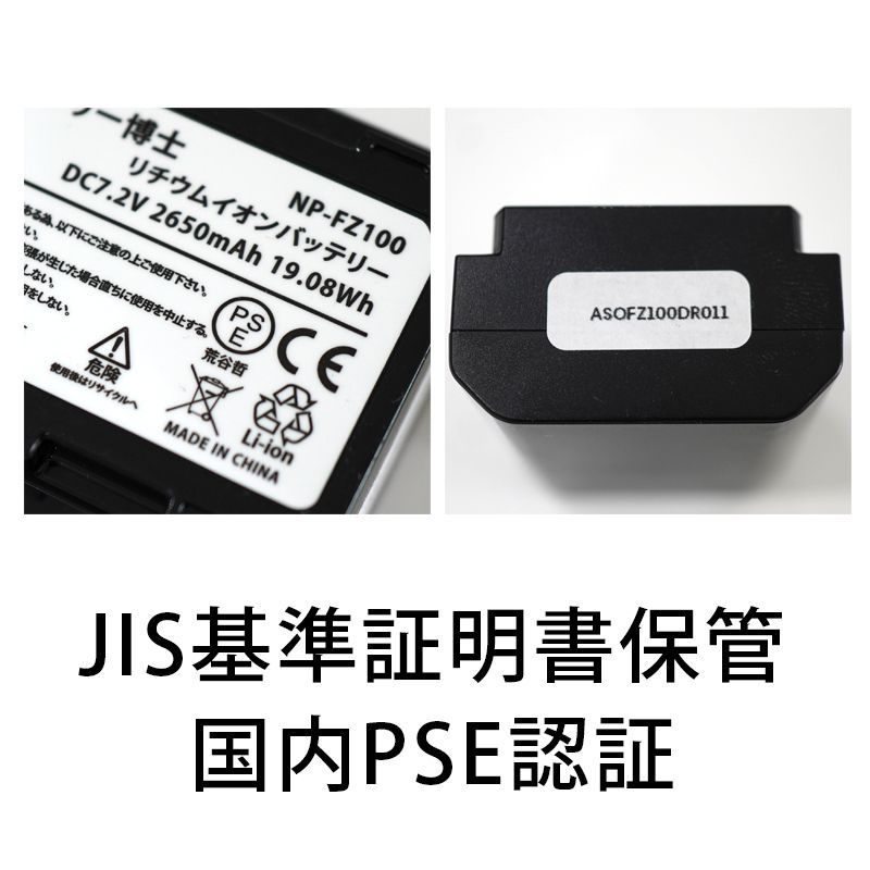 全数検品/PL保険】バッテリー博士® NP-FZ100 互換バッテリー2個 ソニー