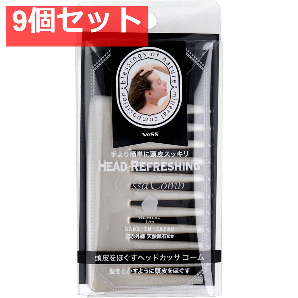 ヘッドカッサ コーム 遠赤外線 天然鉱石配合 HC-600 9個セット まとめ売り