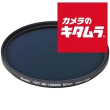 ケンコー 太陽撮影用フィルター PRO ND100000 82mm
