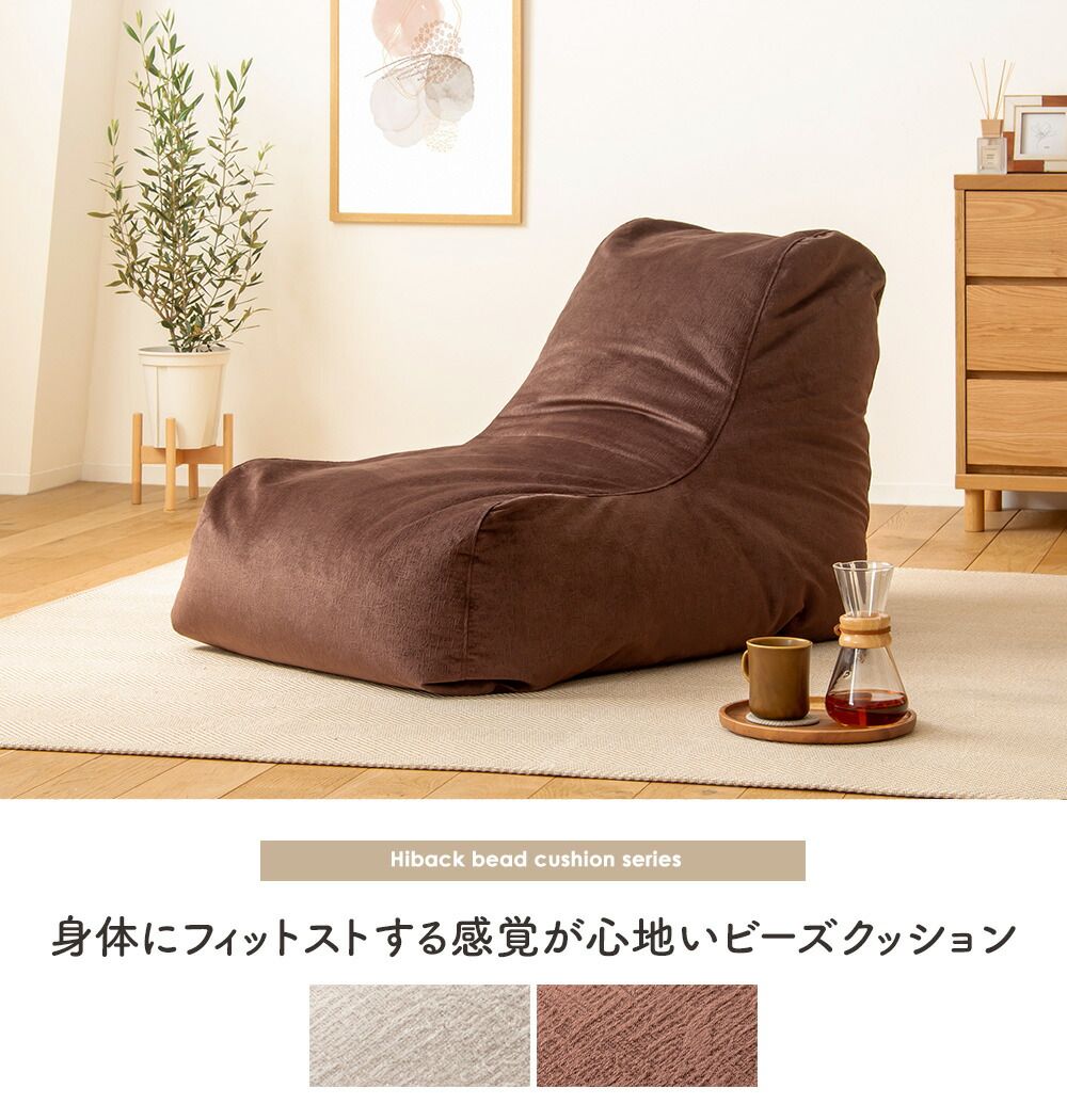 ビーズクッション ソファ 大きめ 特大 ジャンボ クッション 座椅子 低反発 背もたれ 三角 おしゃれ 1人 一人用 1p 布 ファブリック ブラウン グレー シンプル 北欧 新生活 一人暮らし