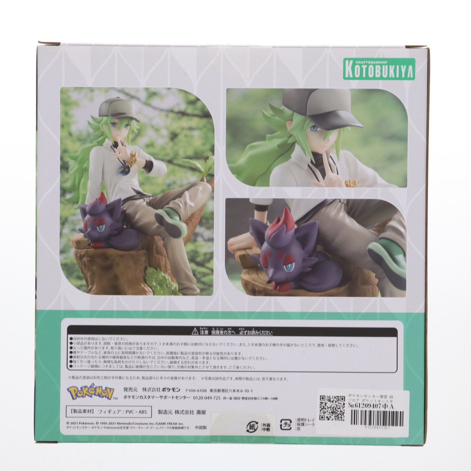 N＆ゾロア 「ポケットモンスター ブラック・ホワイト」 ポケモンセンター限定 N&ゾロア ポケットモンスター ブラック