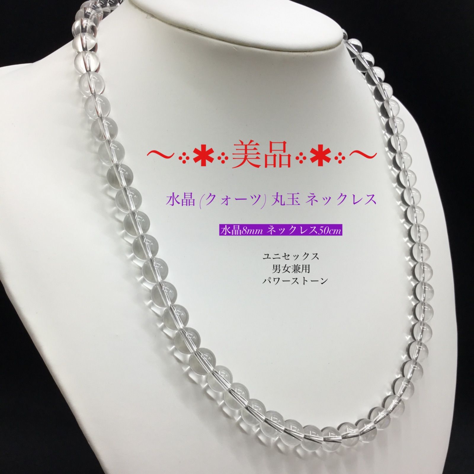 ◇美品༶✱༶〜 丸玉水晶 (クォーツ) ネックレス ／ ニューホック式