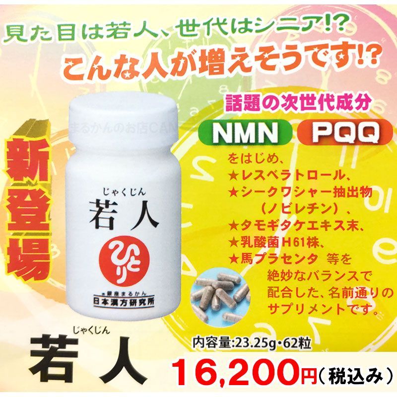 入浴剤付き】銀座まるかん 若人 23.25g - まるかんのお店CAN - メルカリ