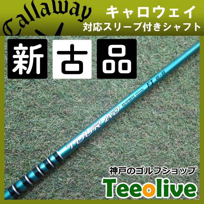 新古品 ツアーAD FI キャロウェイ各種対応スリーブ付き 6S 約43.875インチ