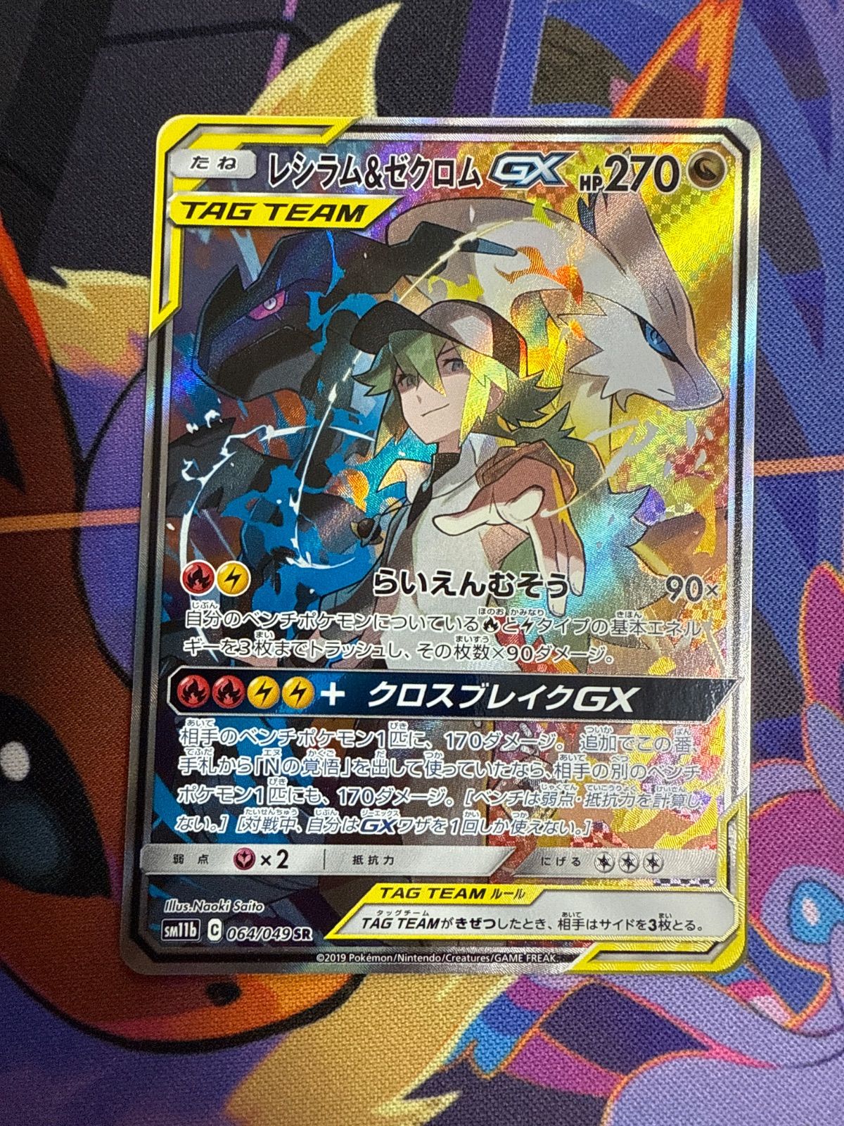 レシラム＆ゼクロム ☆ 豪華セット＋おまけ2枚 レシラム&ゼクロムGX