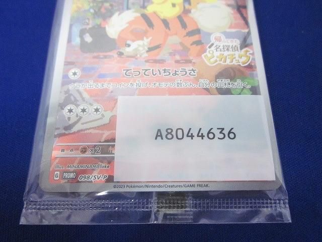 098|SV-P 名探偵ピカチュウ