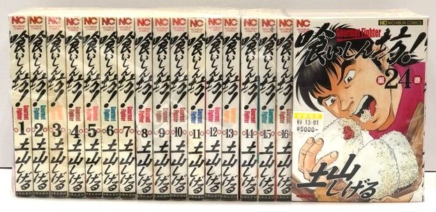 【中古】 喰いしん坊！ １８/日本文芸社/土山しげる 喰いしん坊！ 1 | 土山しげる | マンガ | Kindleストア | Amazon