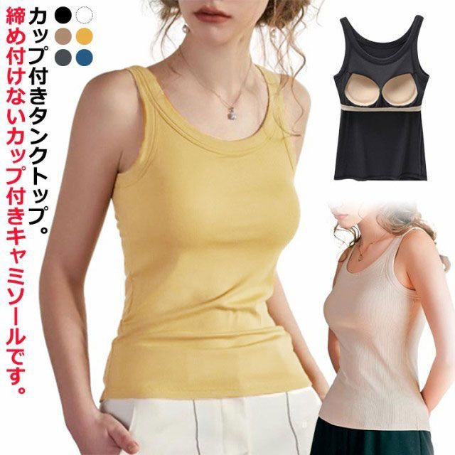 タンクトップ 下着 カップ付き パッド付き ノンワイヤー
