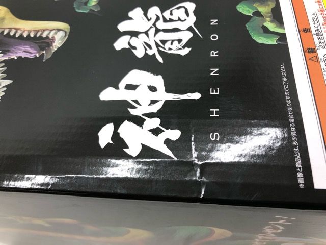 一番くじ ドラゴンボール 神龍フィギュア ラストワン賞 未開封品 未