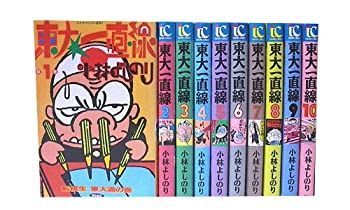 東大一直線 全10巻　完結　セット 小林よしのり　新装版　トクマ書店 東大一直線 全10巻 完結 セット 小林よしのり 新装版 トクマ書店