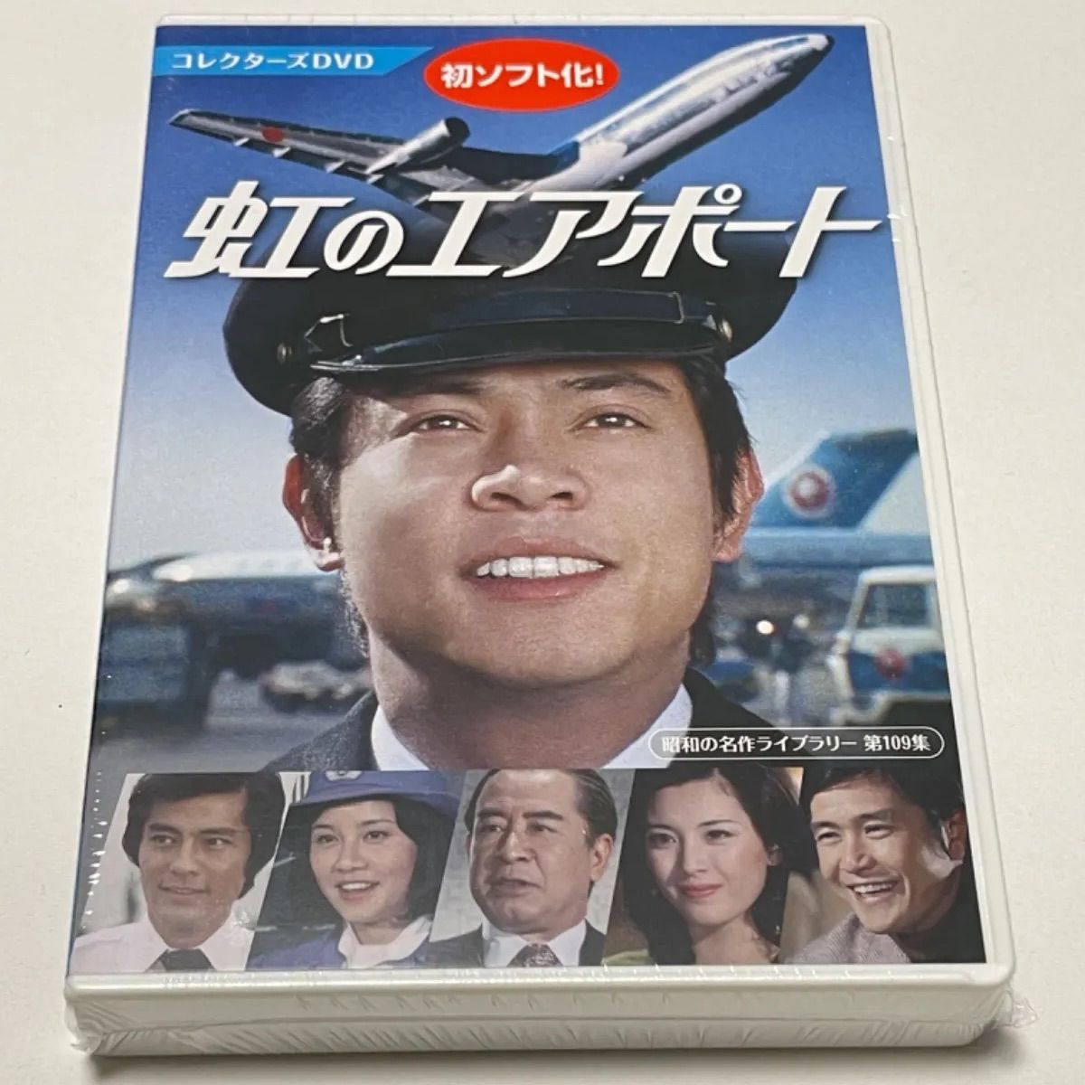 虹のエアポート コレクターズDVD - メルカリ