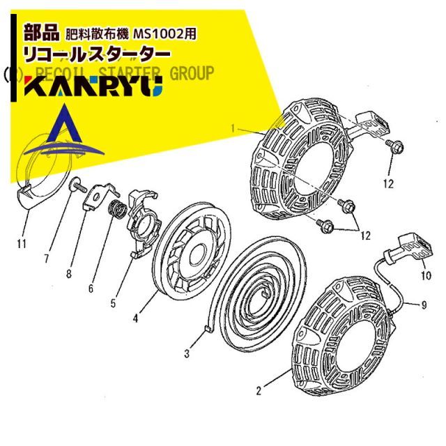 カンリウ工業｜ 純正部品 MF1002用 リコイルスターター一式｜メーカー直送 代引き不可