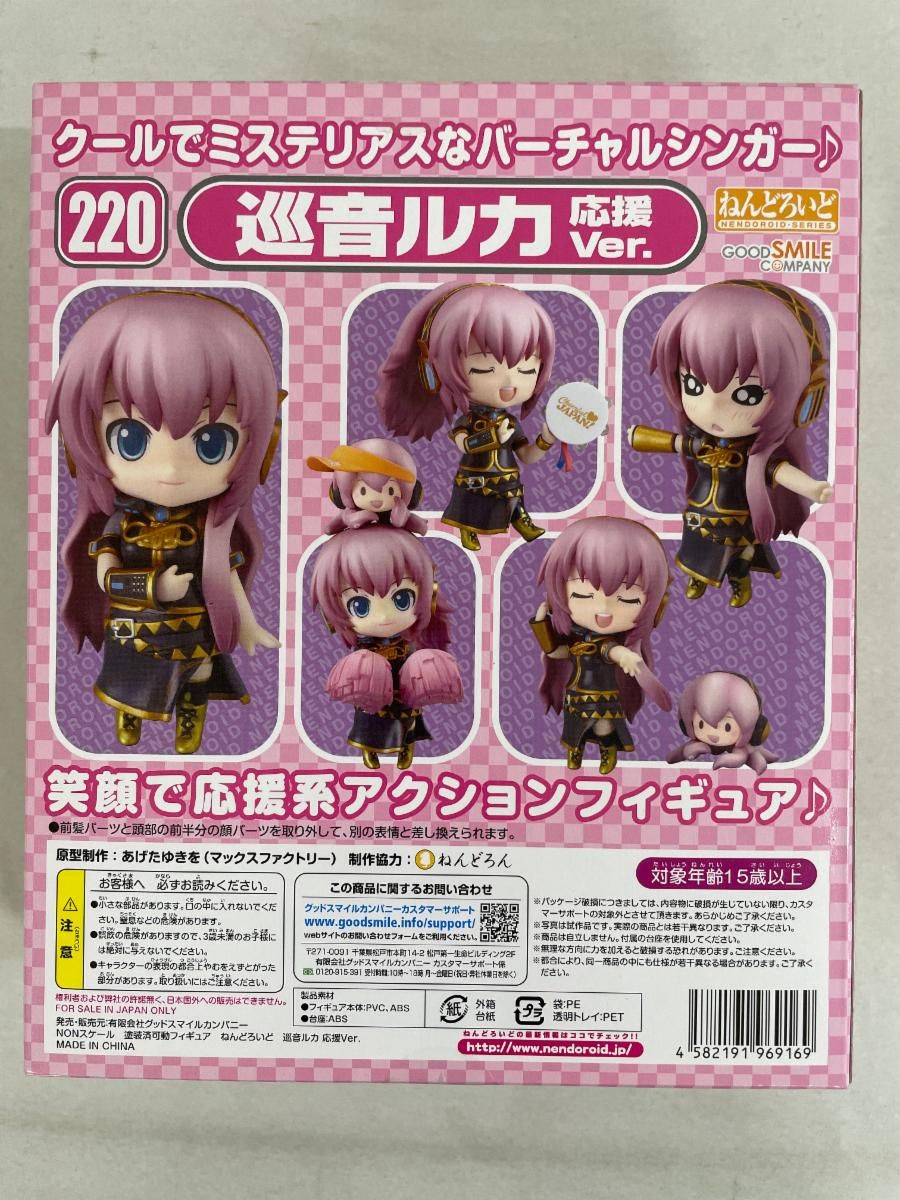 【未開封】ねんどろいど 220 キャラクター・ボーカル・シリーズ03 巡音ルカ 応援ver． ねんどろいど 初音ミク キャラクター・ボーカル・シリーズ03 巡