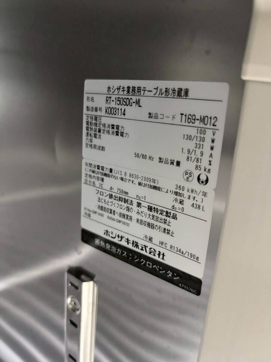 台下冷蔵庫 RT-150SDG-ML