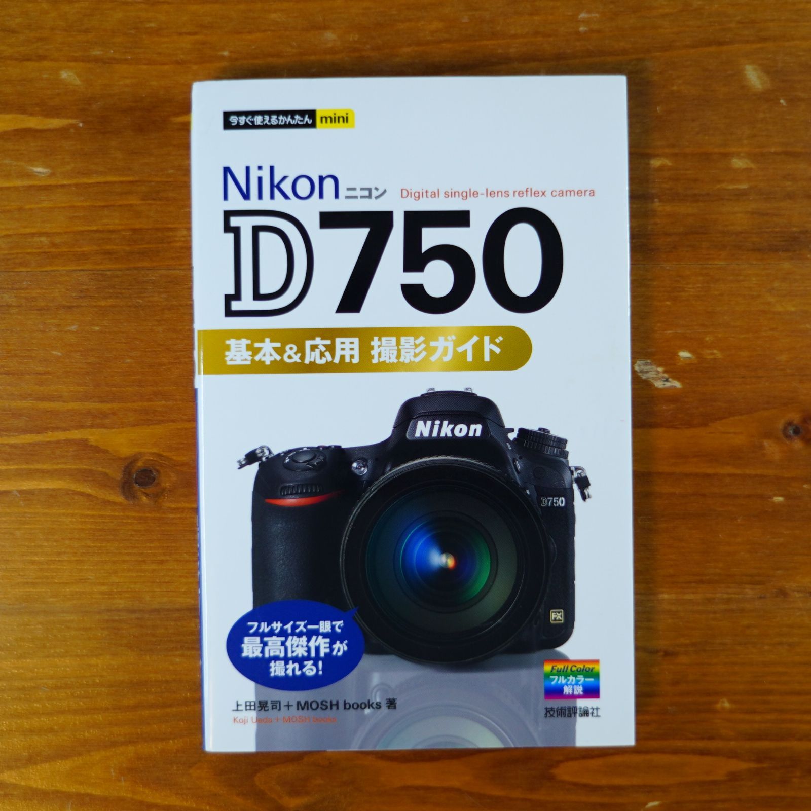 Nikon ニコン D750 使用説明書 - デジタルカメラ