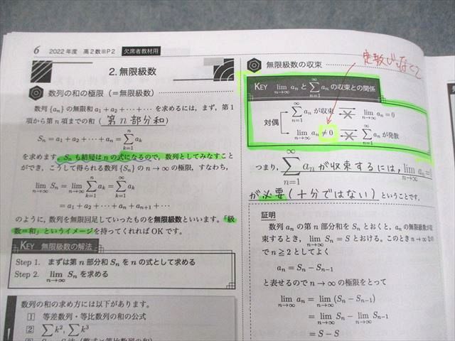 本 鉄緑会 高2 数III 数学基礎・発展/実戦講座III テキスト/問題