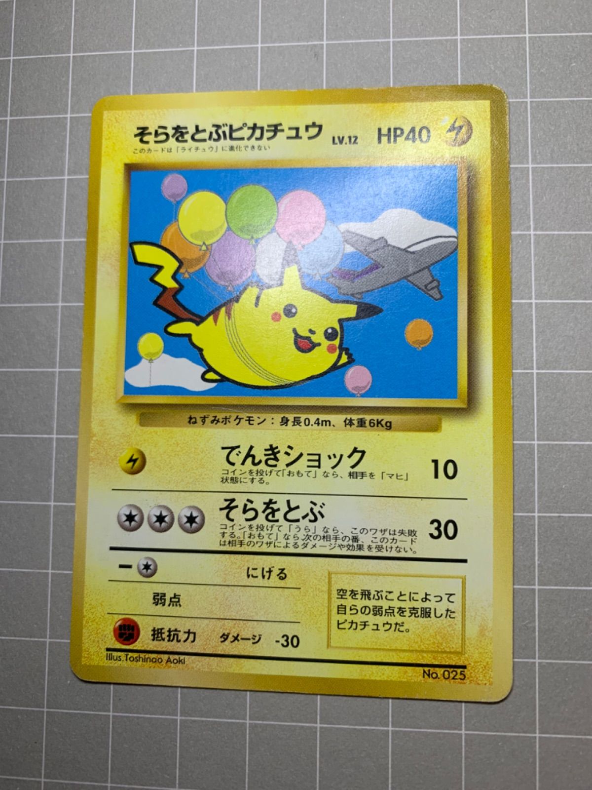 ポケットカード　旧裏　ANA　そらとぶピカチュウ　カイリュー 2021071613243604204.JPG