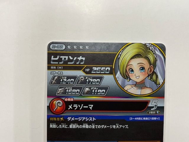 ◎ダイの大冒険クロスブレイド ビアンカ 星4 S1-065 - メルカリ