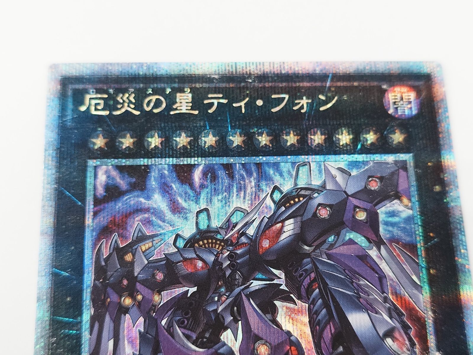 【メルカリ便】遊戯王OCG 危災の星ティ・フォン AGOV-JP042　25th メルカリ便】遊戯王OCG 危災の星ティ・フォン AGOV-JP04225th