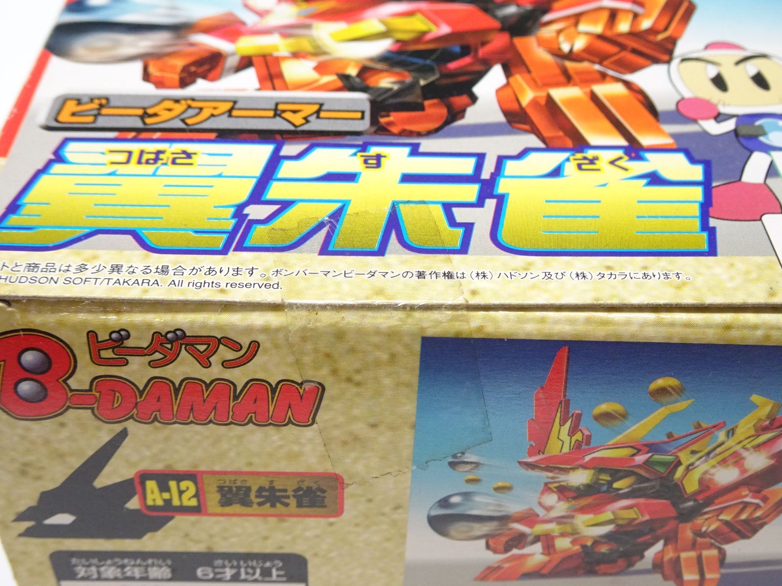 ビーダマン A-12 ビーダアーマー 翼朱雀 未開封品 - メルカリ