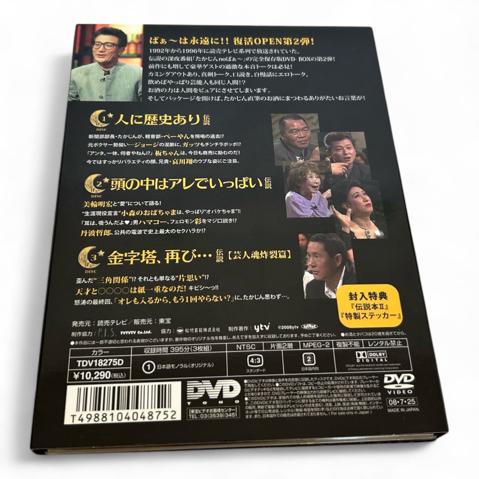 ◇ たかじんnoばぁ～ DVD-BOX THEガオー！LEGEND II 3枚組 720