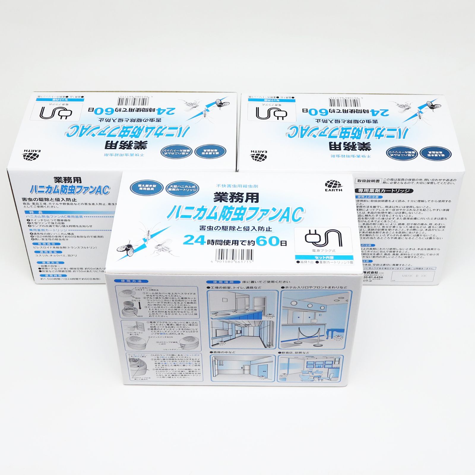 3点セット アース製薬 業務用ハニカム防虫ファンAC アースノーマット EARTH
