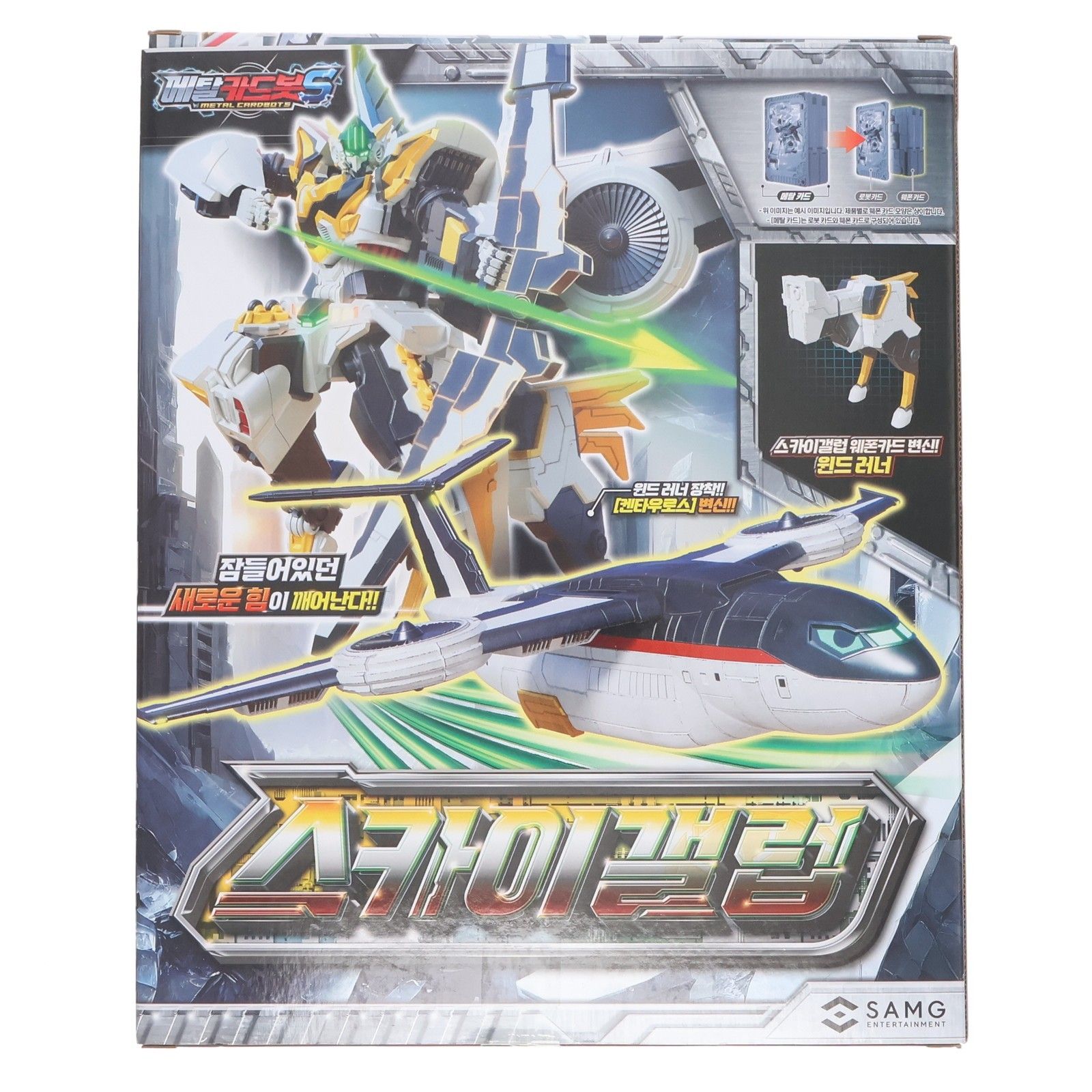 SKY GALLOP(スカイギャロップ) Metal Cardbot S(メタル・カード