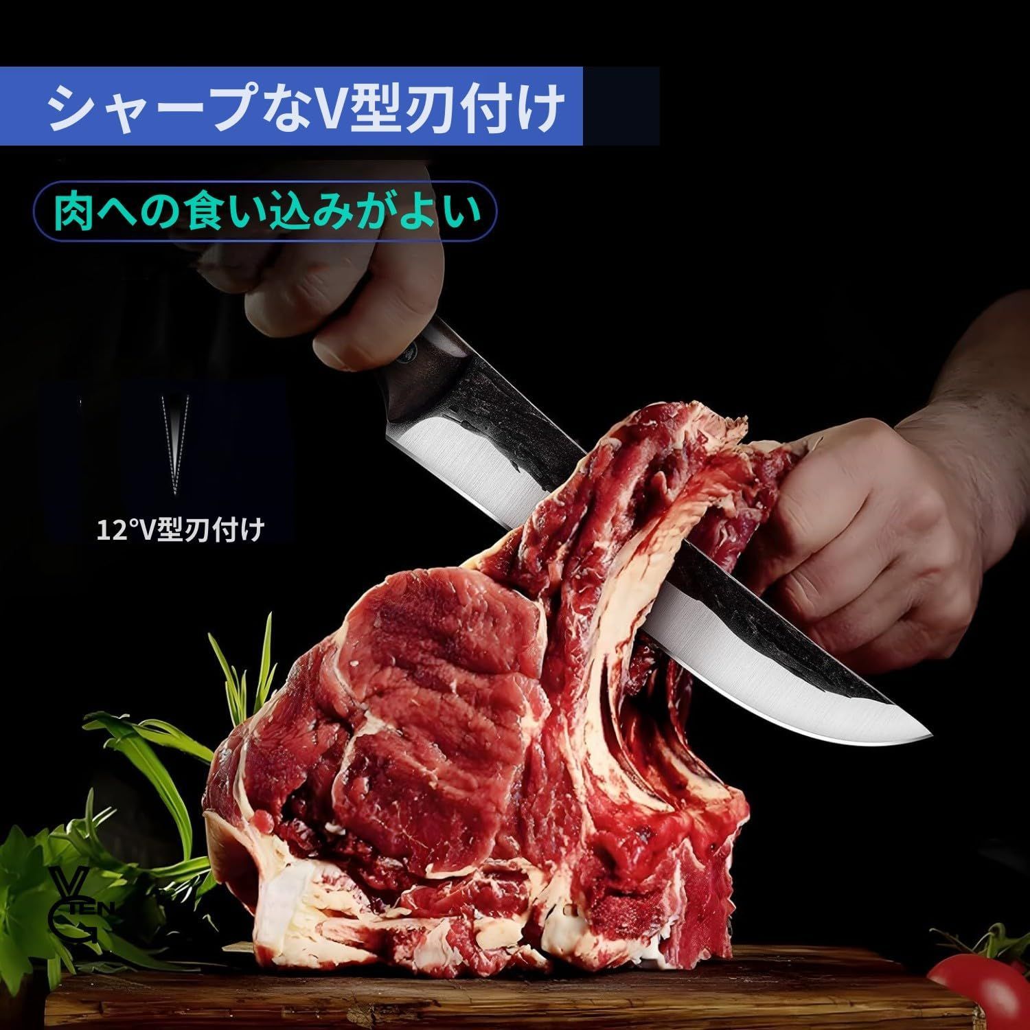 VGTEN 包丁セット