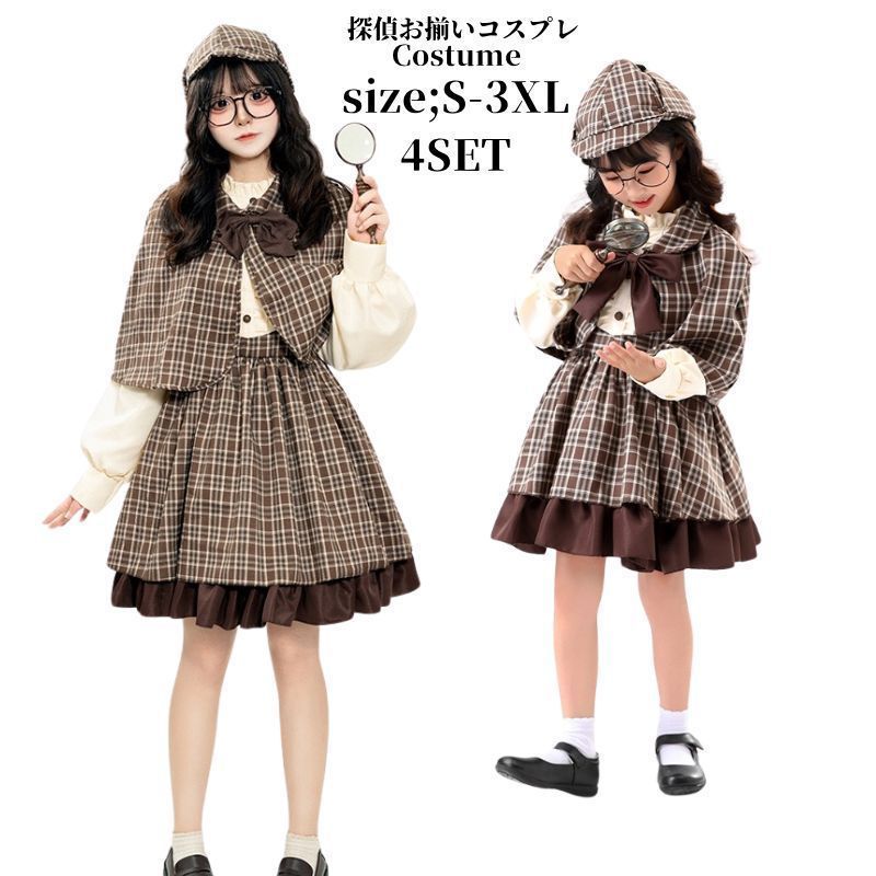 コスプレ 衣装 探偵服 ハロウィン コスプレ 探偵 仮装 大人 子供 親子 面白い ハロウィン仮装 家族 女の子 男の子 メンズ レディース Cosplay コスチューム パーティー イベント お遊戯会 衣装セット 舞台服 演出用 学園祭 文化祭
