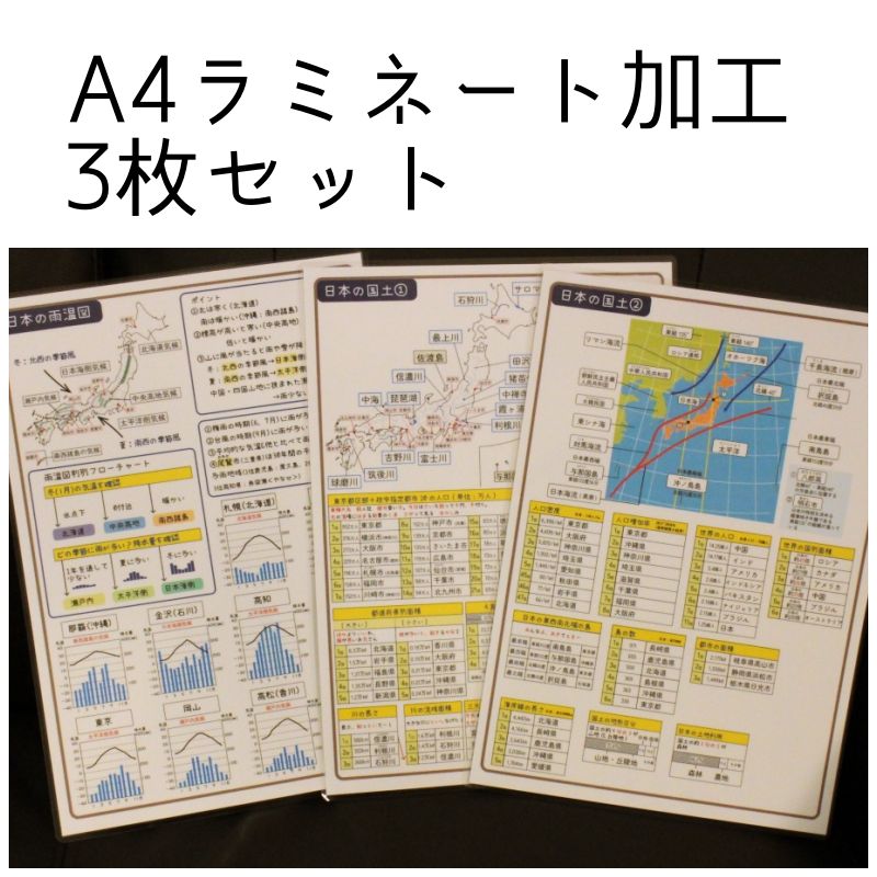 中学受験 地理セット 暗記カード データバンク - 本