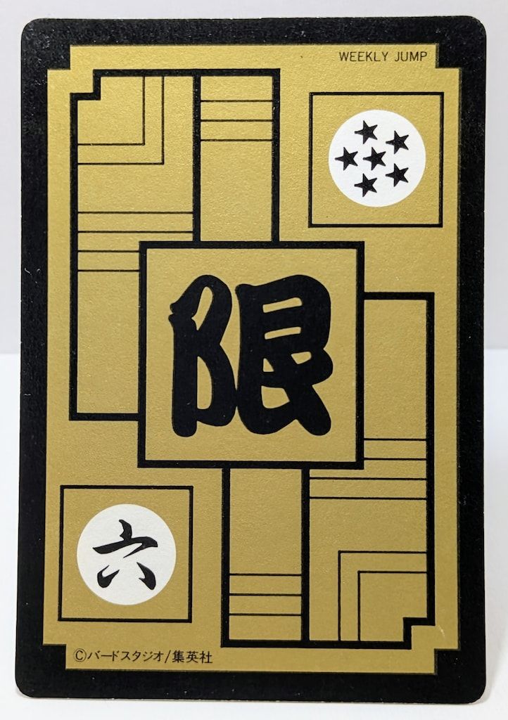 バンダイ ドラゴンボール カードダス めちゃんこプロジェクト 単品 1993年4月 17号 ファミリー P Ⅵ