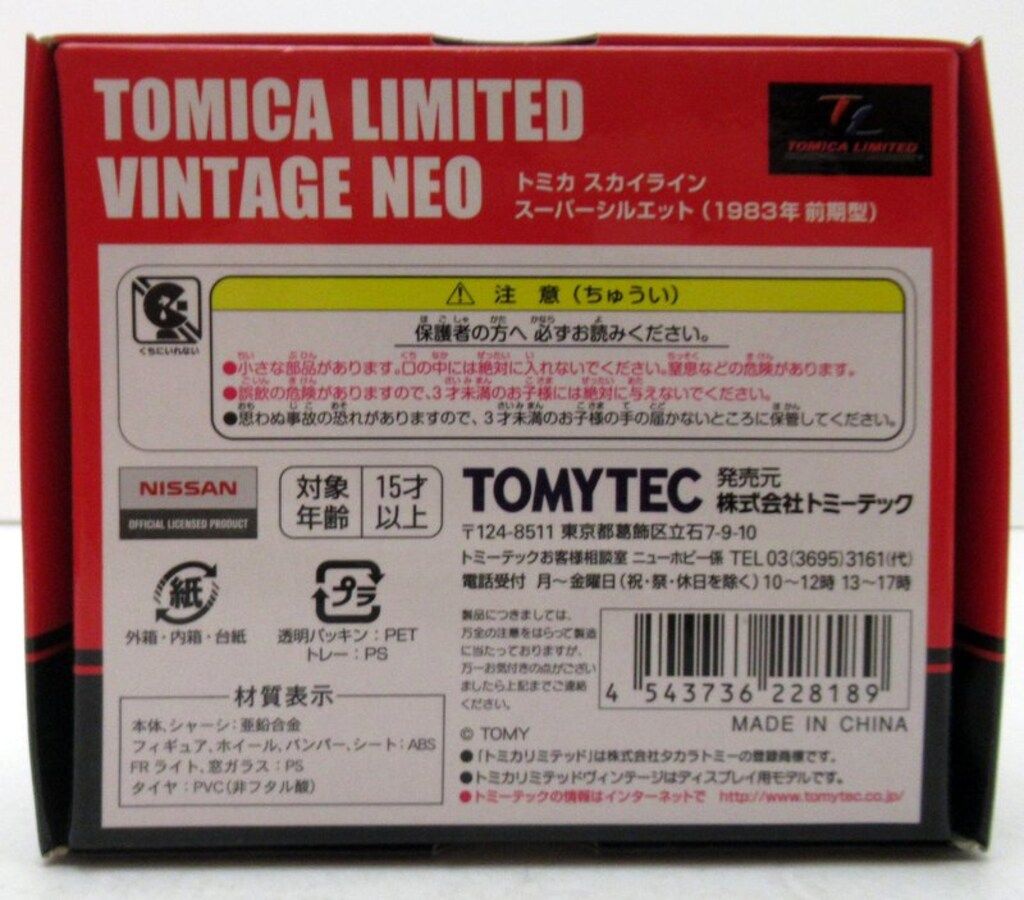 トミーテック TOMICA LIMITED VINTAGE NEO スカイライン スーパーシルエット 1983年 前期型