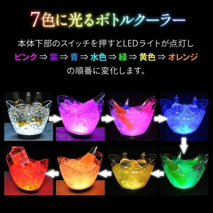 室内 屋外兼用 ワインクーラー 光る シャンパンクーラー LED 5L