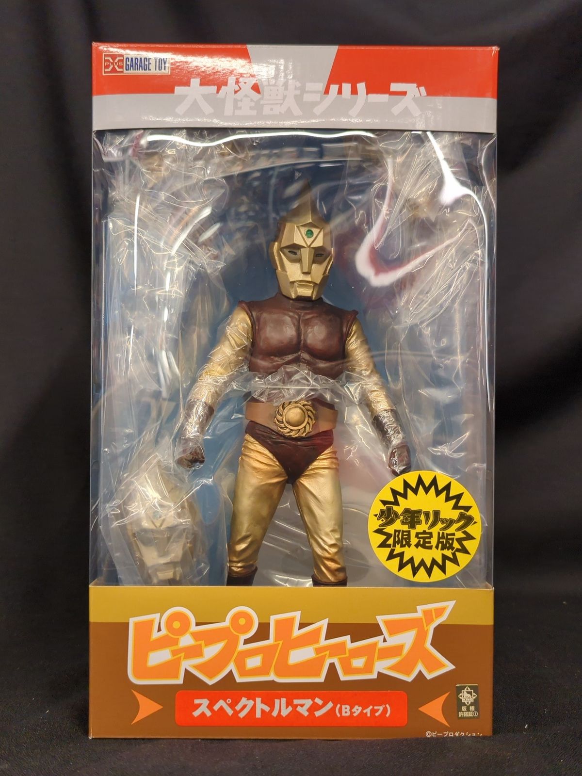 ピープロヒーローズ　スペクトルマン　エクスプラス　少年リック限定版 ピープロヒーローズ スペクトルマン エクスプラス 少年リック限定版 大