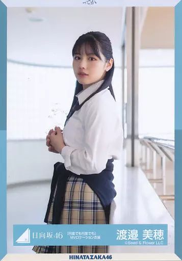 中古】生写真(乃木坂46) 渡邉美穂/上半身/日向坂46 ランダム生