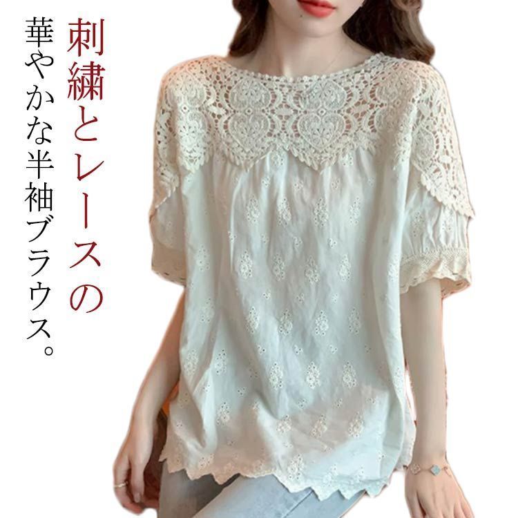 楽天市場】ブラウス レース 刺繍 半袖 Tシャツ 夏 刺繍ブラウス