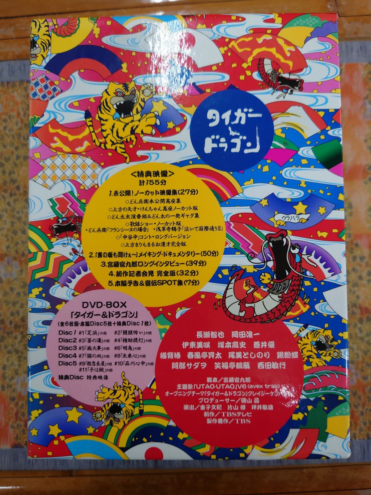 タイガー & ドラゴン DVD-BOX - メルカリ