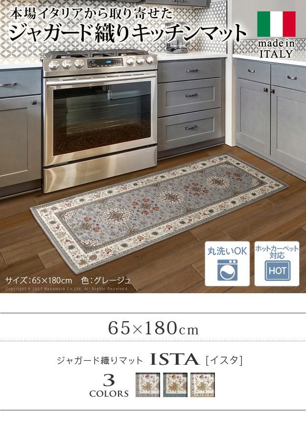 新作入荷，本物保証 マット キッチンマット 長方形 イタリア製ジャガード織りマット-イスタ65x180cm 台所 ホットカーペットカバー 柔らかい 薄手 イタリアン クラッシック柄 おしゃれ ウォッシャブル 滑りにくい キッチンマット