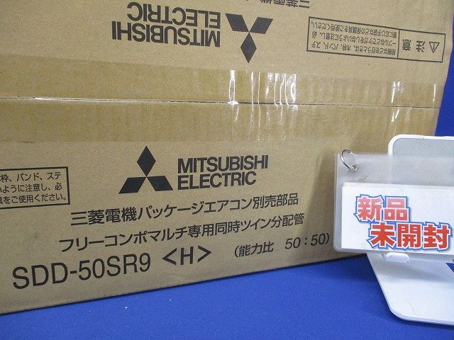 フリーコンポマルチ 同時ツイン分配管 SDD-50SR9